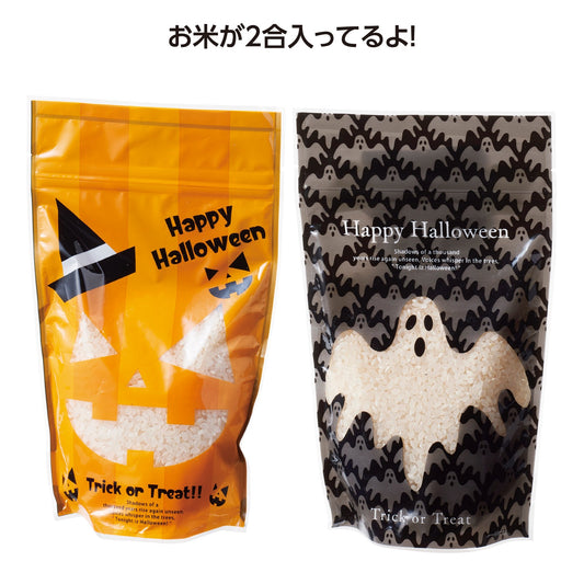 収穫祭ハロウィン米300ｇ