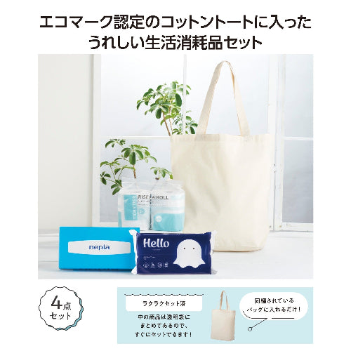 トートバッグギフト　ペーパーセット　４点セット