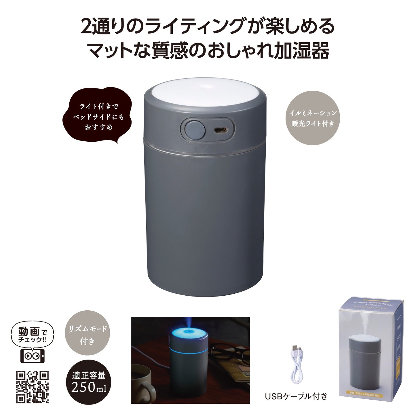 ２パターンライト加湿器