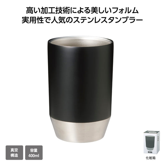 真空保冷温タンブラー400mlソロ
