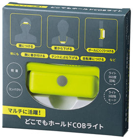 マルチに活躍！どこでもホールドCOBライト