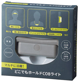 マルチに活躍！どこでもホールドCOBライト