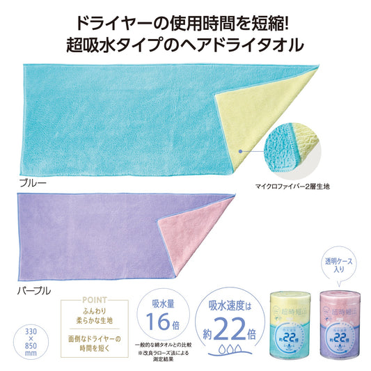 超時短ヘアドライタオル