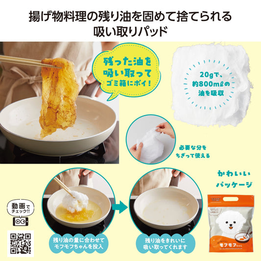 油吸いトル！モフモフちゃん