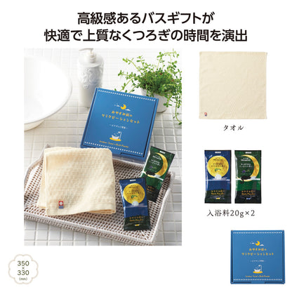 カラダのご褒美　おやすみ前のリラクゼーションセット
