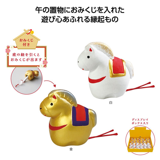 干支みくじ 午