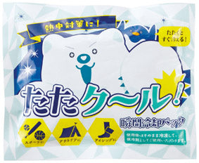 たたクール！瞬間冷却パック