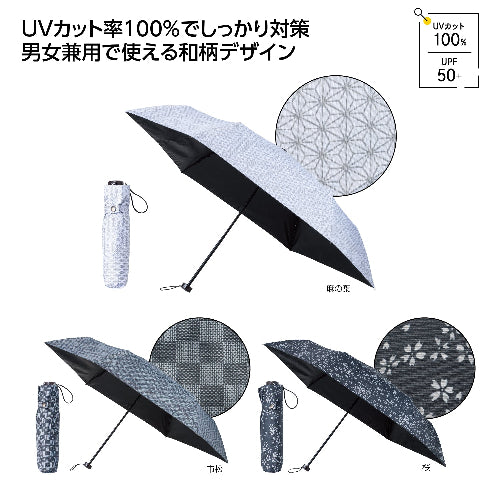 モノクロ和柄 晴雨兼用折りたたみ傘  UVカット100％