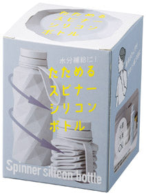 たためるスピナーシリコンボトル　パッケージ　ブルー
