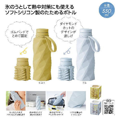 たためるスピナーシリコンボトルは氷のうとして熱中症対策にも使えます