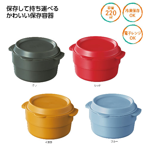 ラウンド保存容器　４色展開