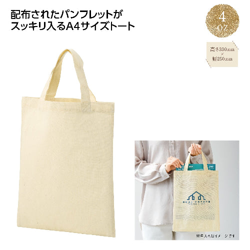 コットンフラットA4トートは配布されたパンフレットがスッキリ入るサイズです