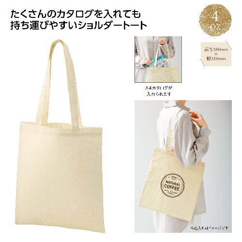コットンフラットショルダートートはたくさんのカタログを入れても持ち運びやすいです