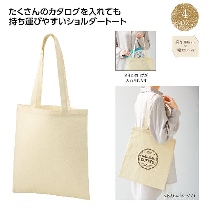 コットンフラットショルダートートはたくさんのカタログを入れても持ち運びやすいです