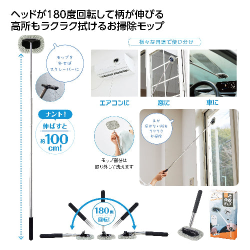 カーニモ 180度回転！伸縮モップは高所もラクラク拭けます