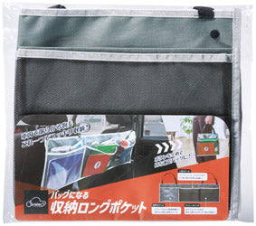 カーニモ バッグになる収納ロングポケット　パッケージ入りイメージ
