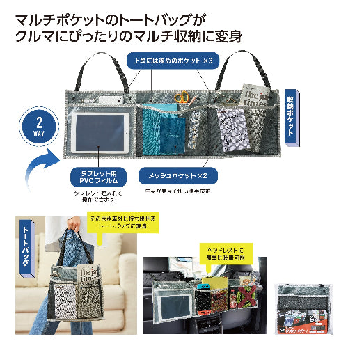 カーニモ バッグになる収納ロングポケットはクルマにぴったりのマルチ収納に変身します