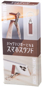 バッグハンガーになるスマホスタンド　パッケージ　ブラウン