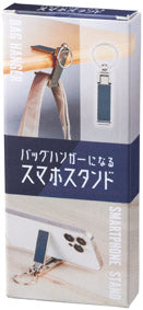 バッグハンガーになるスマホスタンド　パッケージ　ブルー