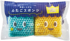 洗剤いらずのふたごスポンジ　全体アップ