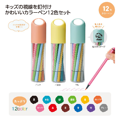 たっぷりカラーペン１２色セット　ケースのキャップが３色展開