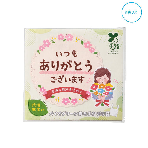 「ありがとう」持ち手付きポリ袋5枚入　全体