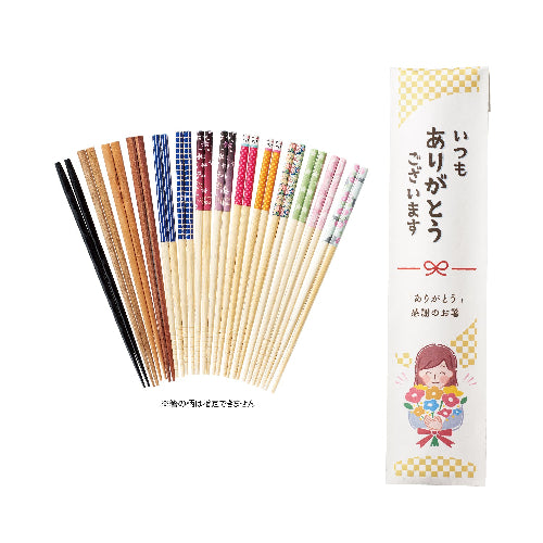 ｢ありがとう｣感謝のお箸と外袋