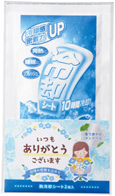 ｢ありがとう｣熱冷却シート2枚入　全体アップ
