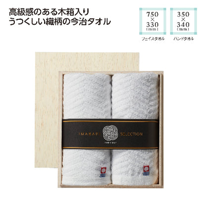 木箱入 今治の逸品タオルギフトセットはうつくしい織柄の今治タオルのセットです