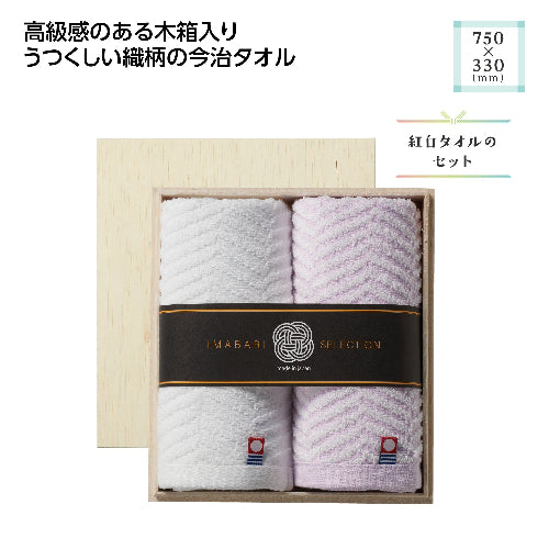 木箱入 今治の逸品フェイスタオルセットはうつくしい織柄の今治タオルです