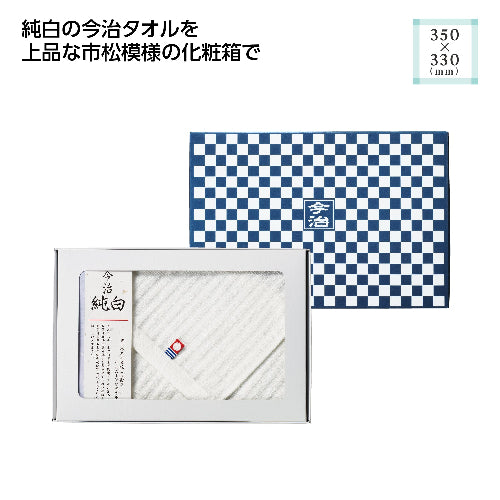 市松模様箱入 今治ハンドタオルは上品な市松模様の化粧箱に入っています