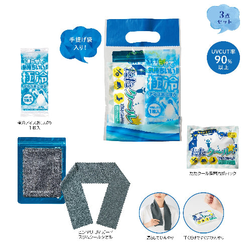 熱中症対策　ひんやりセット  セット内容