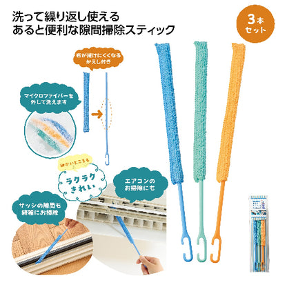 お掃除スティック3本セットは洗って繰り返し使えます