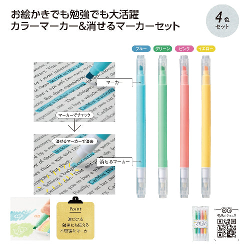 消せるインク付マーカー4色セットはお絵かきでも勉強でも大活躍です