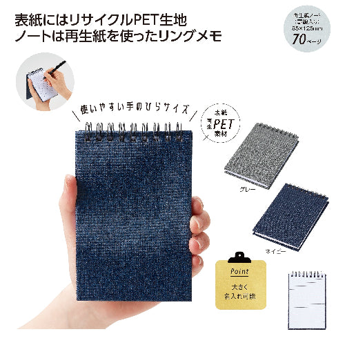 リサイクル素材のリングメモ帳　２色展開