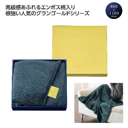 グランゴールド 大判キラリスブランケットは高級感あふれるエンボス柄入りです