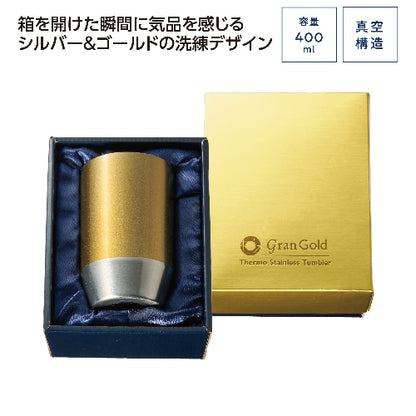 グランゴールド 真空保冷温タンブラー　容量400ml