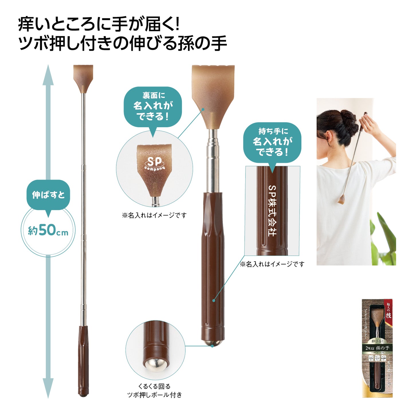 職人の技　伸びる！2WAY孫の手