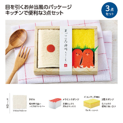 まごころ弁当　キッチン3点セットは目を引くお弁当風のパッケージです