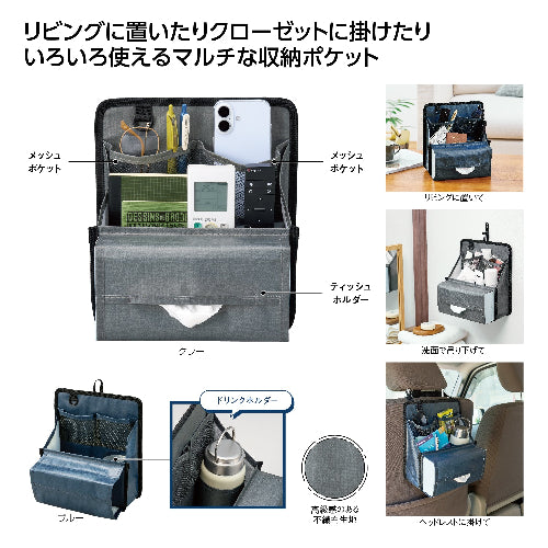 置き掛けマルチポケットはリビングに置いたりクローゼットに掛けたり色々使えます