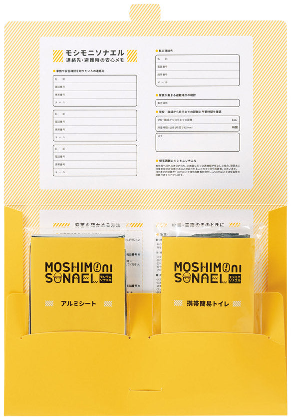 モシモニソナエル 必携2点セット