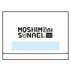 モシモニソナエル 必携2点セット