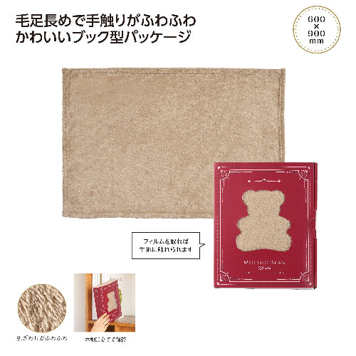 モフールベア　箱入ブランケットはかわいいブック型パッケージです