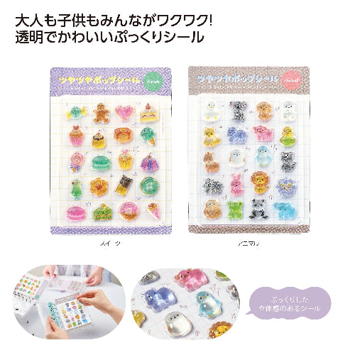 ツヤツヤポップシールは透明でかわいいぷっくりシールです