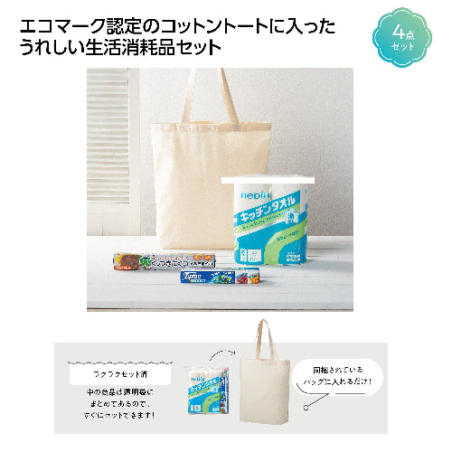 トートバッグギフト　キッチンセット　4点セット