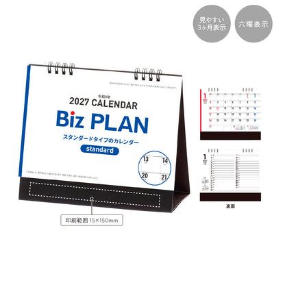 2027年ビズプラン卓上カレンダー