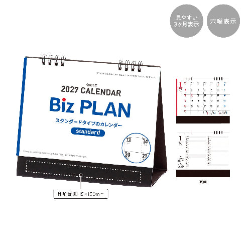 2027年ビズプラン卓上カレンダーは見やすい３ヶ月表示です