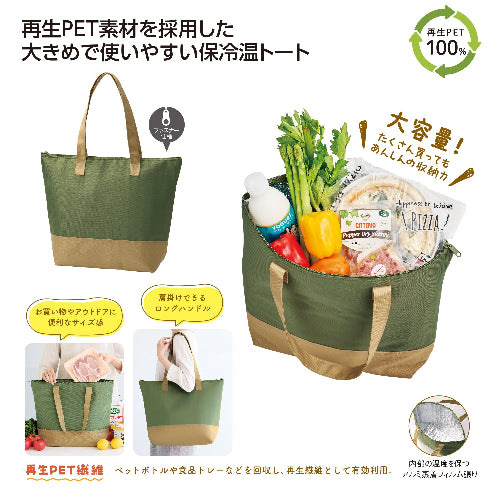 再生PET保冷温ビッグトートバッグは大容量で使いやすいです