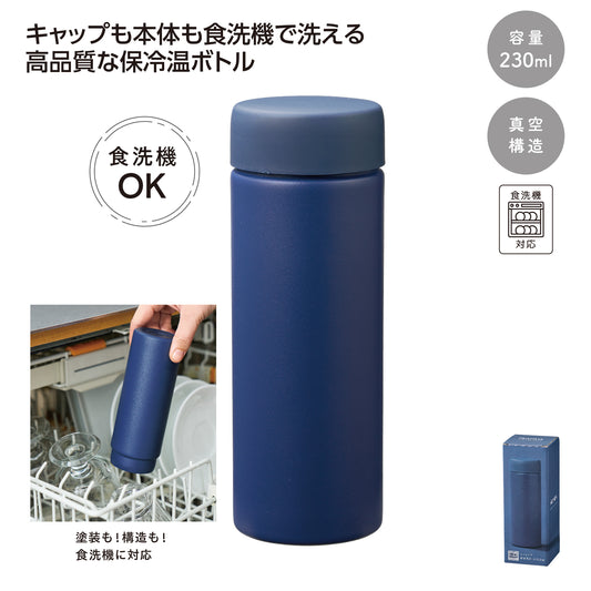 シームリア　保冷温ボトル230ml