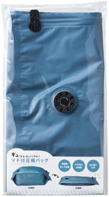 ギュッとコンパクト！マチ付圧縮バッグ　パッケージ　ブルー